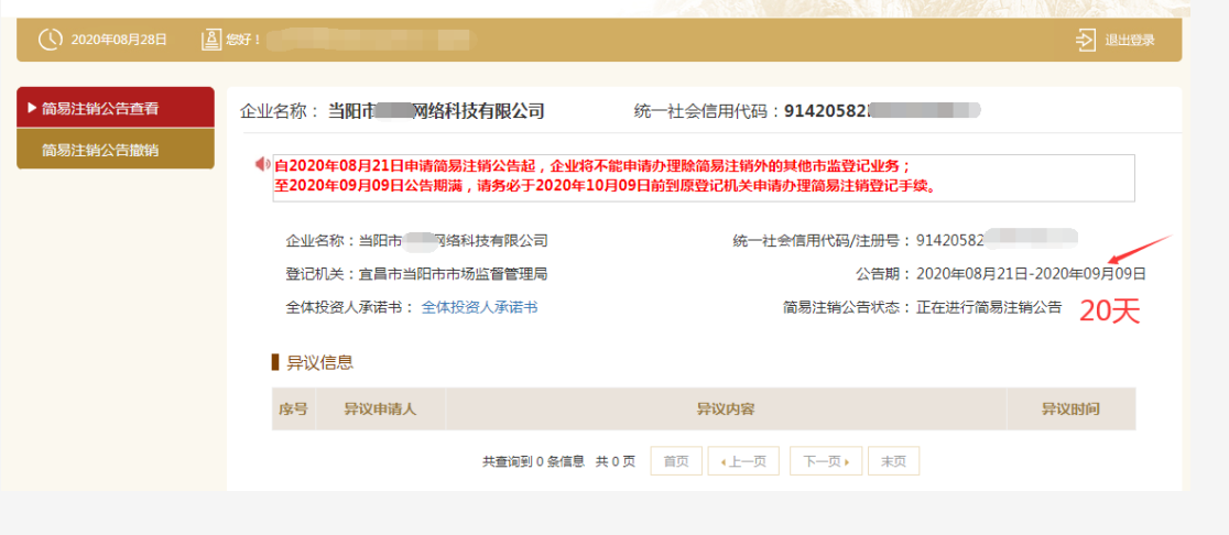 剛注冊的公司如何注銷? 剛注冊的公司如何注銷?