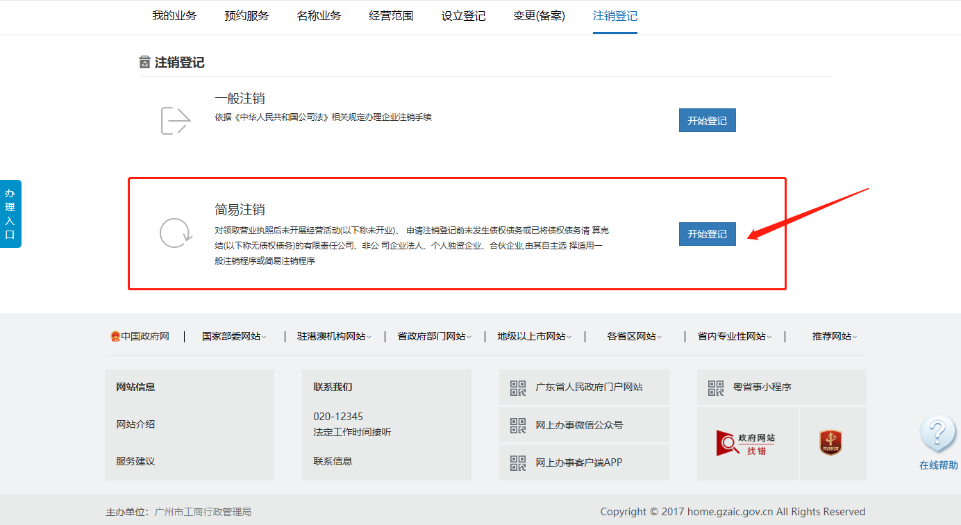 剛注冊的公司如何注銷? 剛注冊的公司如何注銷?